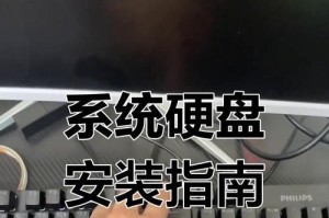 电脑装系统教程系统盘指南（轻松安装系统，详细步骤，快速装机指南）