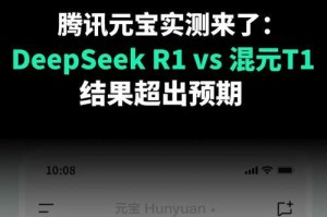 元宝和deepseek有什么区别,AI助手双模驱动，功能与体验的差异化解析