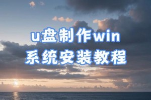 使用U盘轻松安装系统，让系统安装更便捷（教你如何制作启动U盘和安装系统，让电脑重生焕发活力）