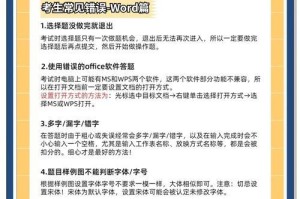 电脑Word系统错误报告（解决Word系统错误，轻松提高办公效率）