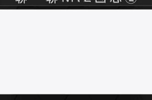 全面了解SSD硬盘（带你逐步了解SSD硬盘的选购、安装和优化）