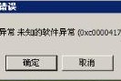 电脑报错，未知软件异常怎么解决？解决电脑应用软件异常的实用方法