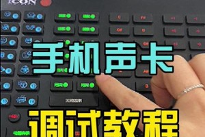 一体机声卡安装教程（一体机声卡安装教程及设置步骤，让你的音乐、影视享受更加完美）