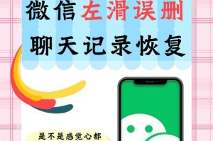 如何恢复微信聊天记录（简单操作教程，轻松找回宝贵信息）