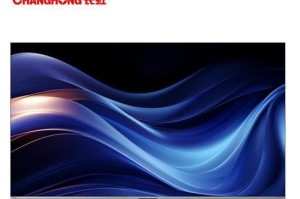 2015长虹电视质量如何？（详细评测及用户体验）