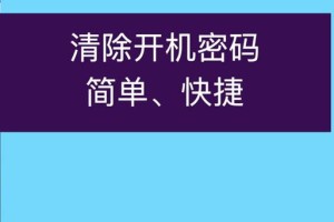 Win7密码破解教程（忘记Win7密码？学会这些方法轻松破解！）