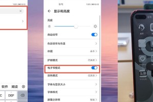 华为手机水墨屏设置及显示异常调节指南