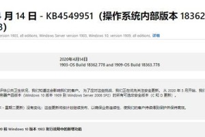 解决Windows 10 KB4549951补丁更新错误的详细教程