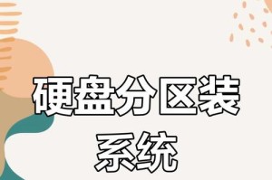 如何通过更换硬盘安装系统（简单易行的硬盘更换及系统安装教程）