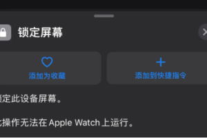 iOS 16.4 新特性：iPhone现可通过Face ID解锁应用程序