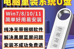 使用纯净版U盘装机教程（让装机变得更简单，纯净版U盘带你一步到位）