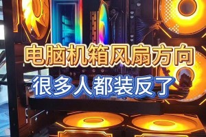 电脑主机安装教程（详细步骤教你轻松安装电脑主机风扇）