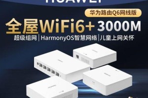 华为路由器WiFi6安装教程