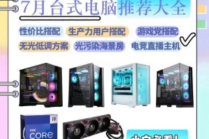 如何查找台式电脑型号（快速了解你的台式电脑型号的方法）