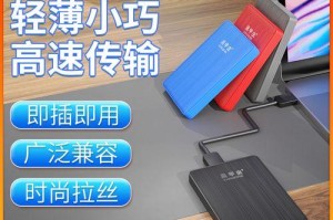 高速便携移动硬盘怎么用,轻松实现数据无忧传输与存储