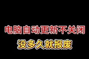 解决电脑强制关机错误的方法（从根本解决电脑突然强制关机问题，享受稳定的使用体验）