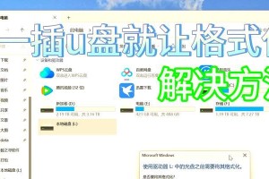 解决U盘格式化失败问题的方法（探索U盘格式化失败的原因和解决方案）