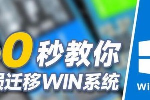 备份和还原更换系统教程（如何保留数据，轻松迁移新系统）