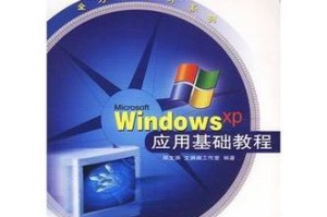 重装XP系统教程（逐步指南帮助您完成XP系统重装一次）