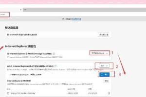 如何将电脑浏览器设置为默认浏览器？（简单教程帮你设置浏览器默认方式）