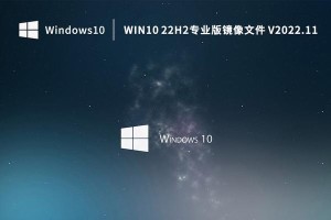 深入了解Win10专业版映像文件（揭秘Win10专业版映像文件的关键特性与应用技巧）