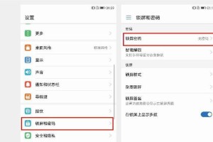 华为手机指纹解锁及锁屏密码设置的详细教程