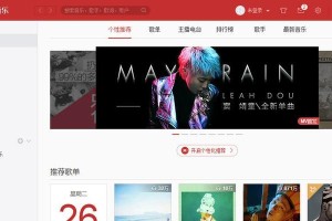 电脑端网易云音乐排序错误的问题及解决方法（解密网易云音乐排序错误，享受更好的音乐体验）
