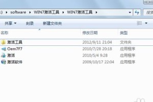 Windows7激活教程64位（轻松激活您的64位Windows7系统，享受更好的用户体验）