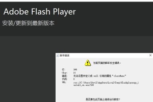 电脑弹出窗口脚本错误的原因和解决方法（分析电脑弹出窗口脚本错误的常见情况及应对措施）