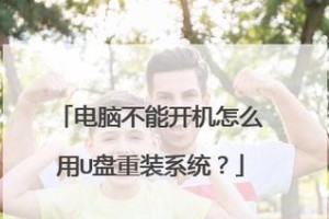 新电脑不开机如何装系统（解决新电脑无法启动时的系统安装教程）