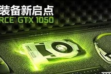 英伟达1050显卡,性能与性价比的完美平衡