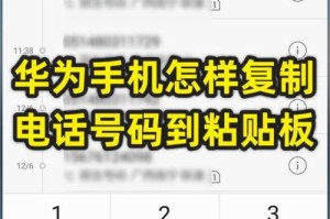 华为手机怎么复制电话号码