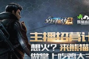 熊猫TV主播的发展现状（探索熊猫TV主播的职业生涯和机遇）