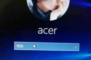 宏基电脑密码错误解决方法（轻松应对宏基电脑密码错误，避免数据丢失）