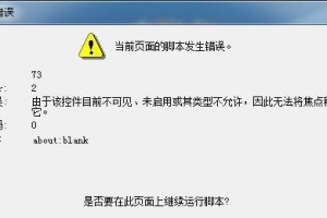 电脑出现 “当前页面的脚本发生错误”的修复方法！