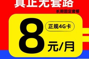 探究联通8元组合套餐的实用性（畅享低价通讯服务，联通8元组合套餐值得选择）