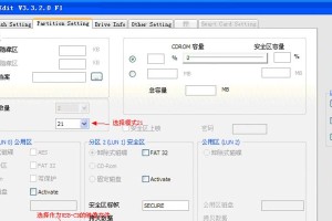 U盘量产分区教程（轻松学会U盘量产，自由分区）