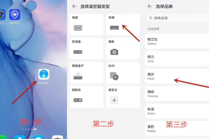 华为手机的智能遥控功能：如何用手机开空调？