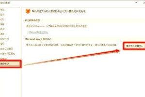 电脑Word文档错误解决之道（常见错误及有效解决方法）