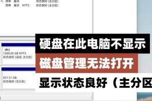 电脑启动出现分区错误解决方法（如何应对电脑启动时出现的分区错误）