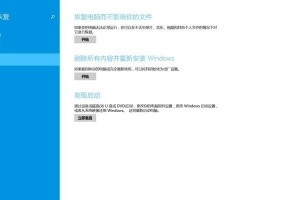 如何重装Win8系统（轻松重装Win8系统，让电脑重获新生）