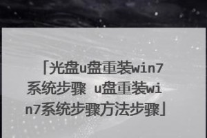 轻松学习如何使用新电脑U盘装10系统（操作简单，零基础也能轻松上手）