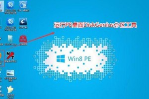Win8U盘分区教程（一键分区、数据安全、灵活调整，Win8U盘分区全攻略）