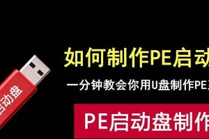简明易懂的PE系统安装教程（以图文详解方式，轻松安装PE系统）