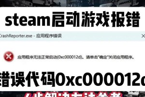 解决电脑游戏错误代码的有效方法（针对常见错误代码的解决方案）