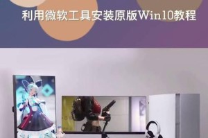 详解以正版系统优盘安装教程（一步步教你如何使用正版系统优盘安装操作系统）