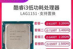 酷睿i3-7350K（以酷睿i3-7350K为核心，打造顶级游戏与多媒体体验）