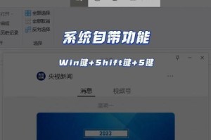 快捷方式助力高效截图（掌握关于截图的一键操作技巧）
