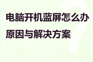 电脑蓝屏了修复办法（解决电脑蓝屏问题的有效方法）