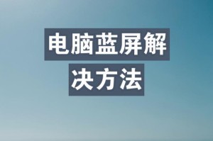 计算机关机教程（轻松学会正确关机步骤，保护计算机稳定运行）